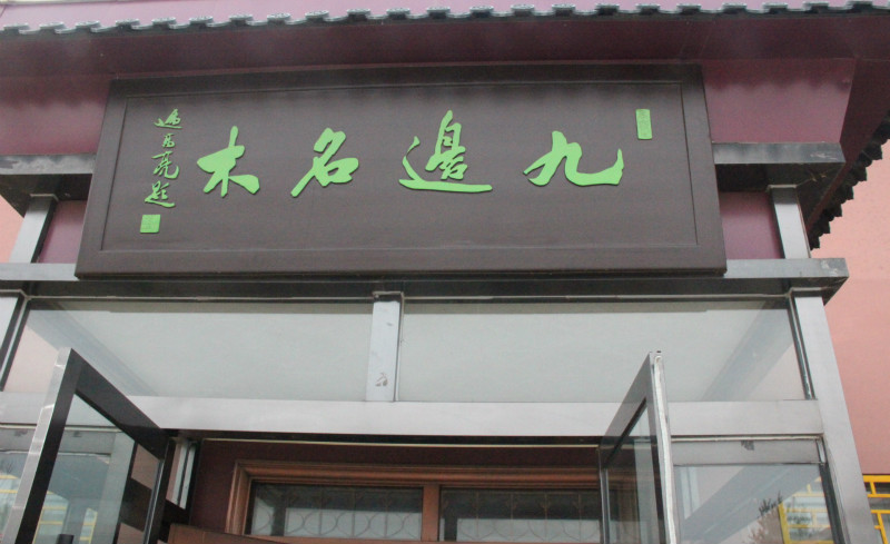 IMG_8376_meitu_5.jpg